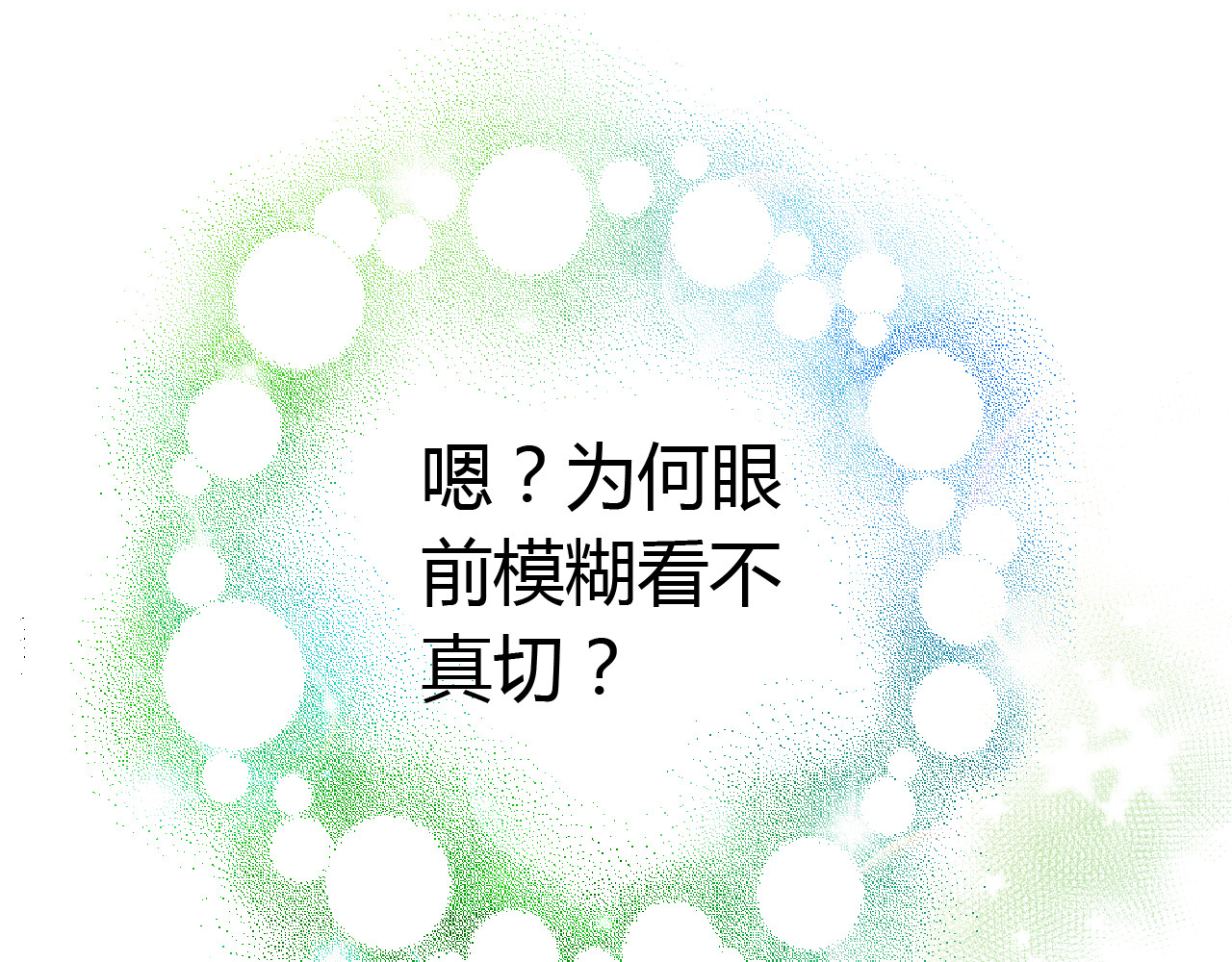 音魂不散 第1话 没脸见人了！ 第122页