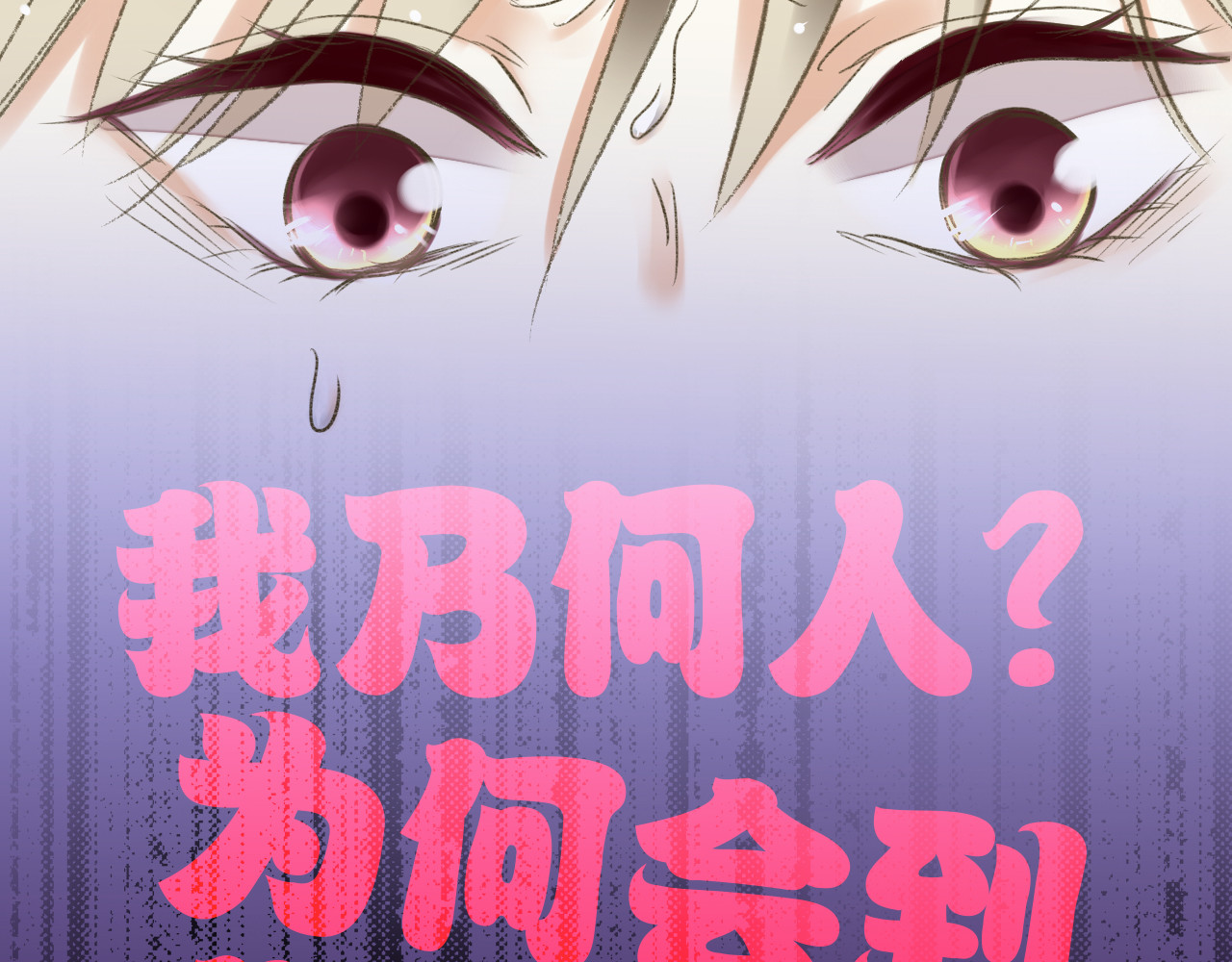 音魂不散 第1话 没脸见人了！ 第134页