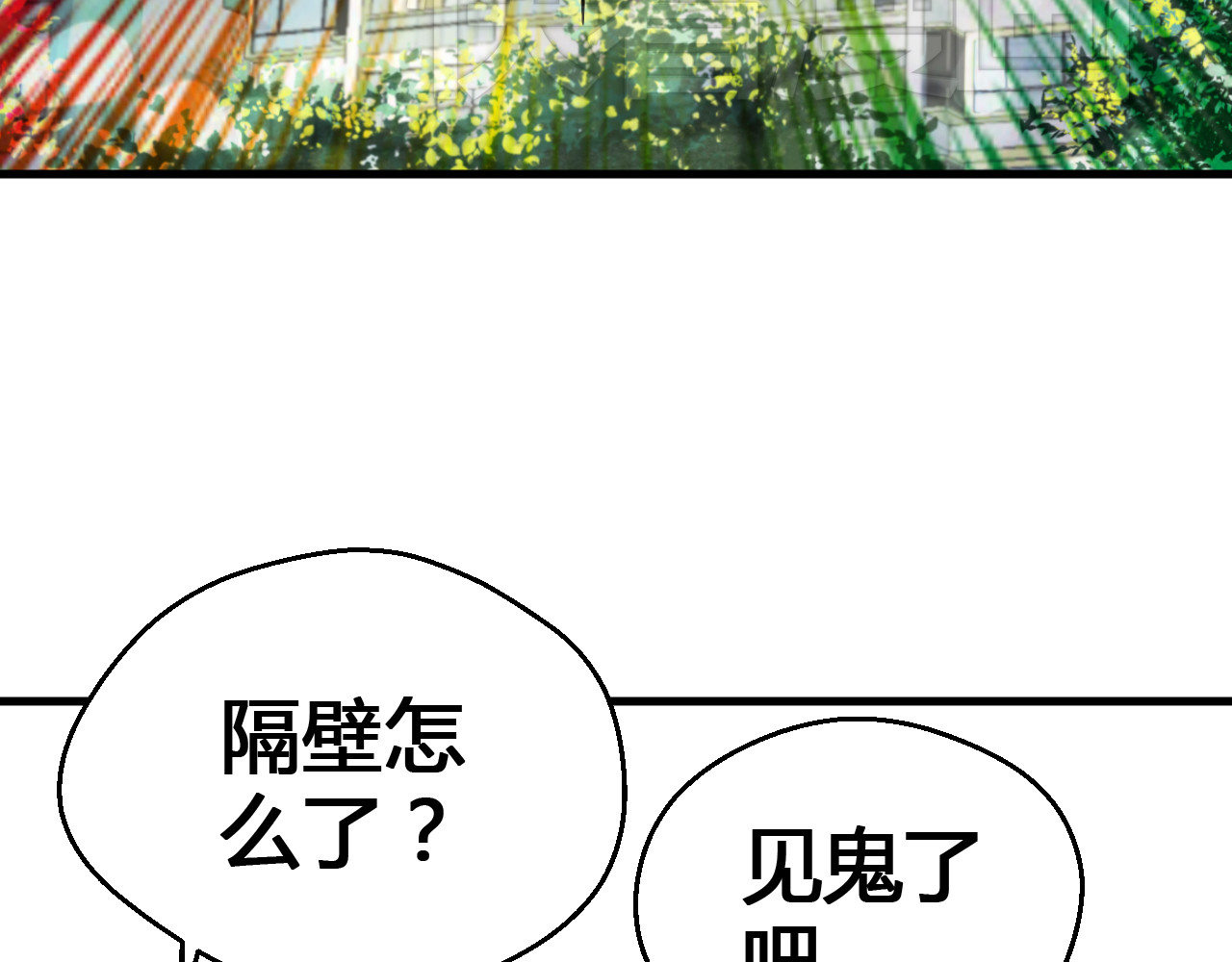 音魂不散 第1话 没脸见人了！ 第63页