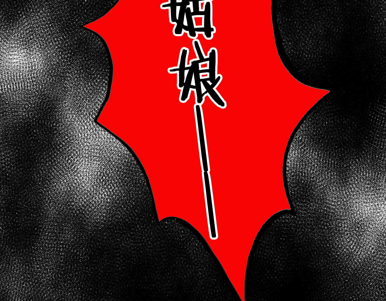 音魂不散 第1话 没脸见人了！ 第71页