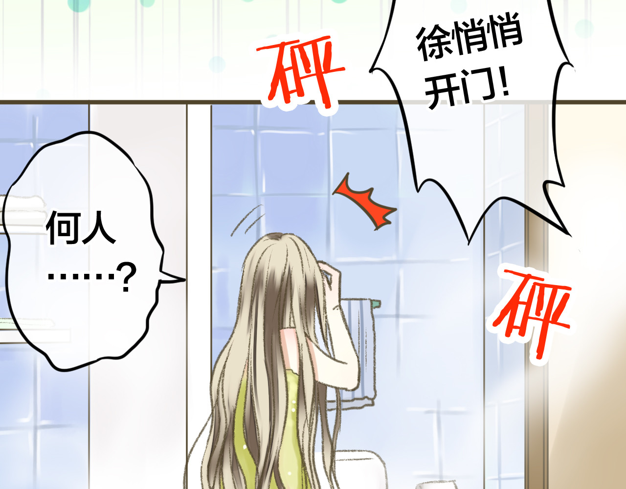 音魂不散 第1话 没脸见人了！ 第85页
