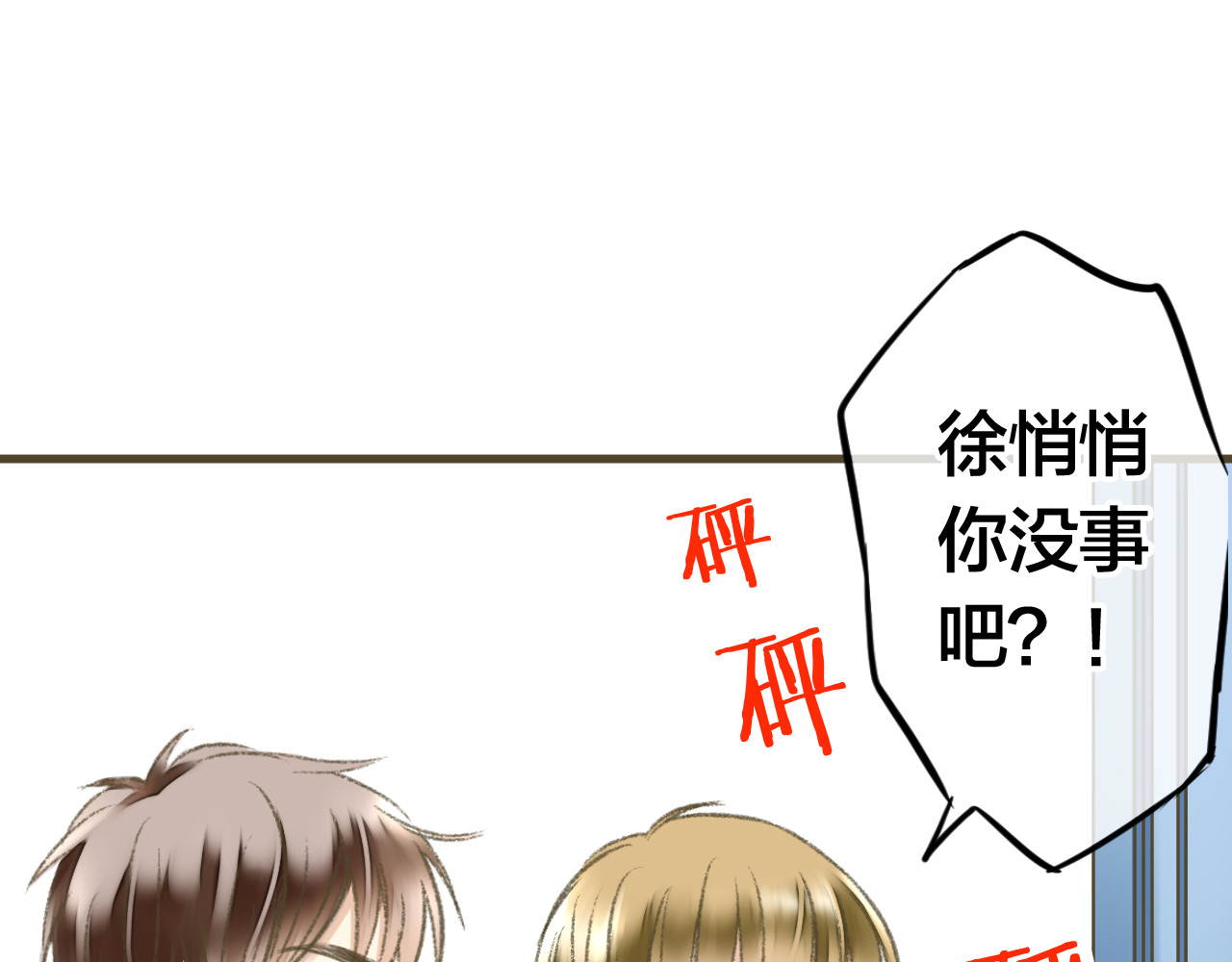 音魂不散 第1话 没脸见人了！ 第87页