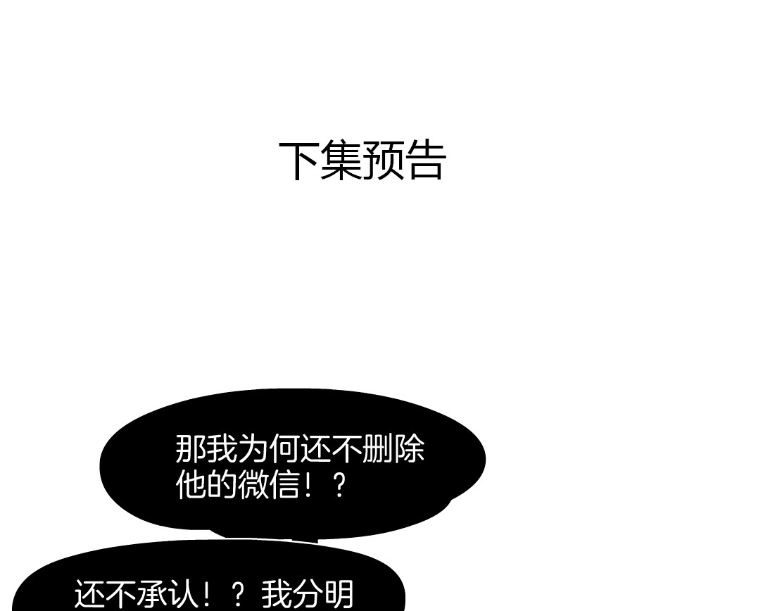 雕塑 第7话 永无止境的欲望 第115页