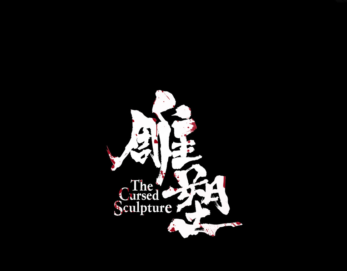 雕塑 第7话 永无止境的欲望 第7页
