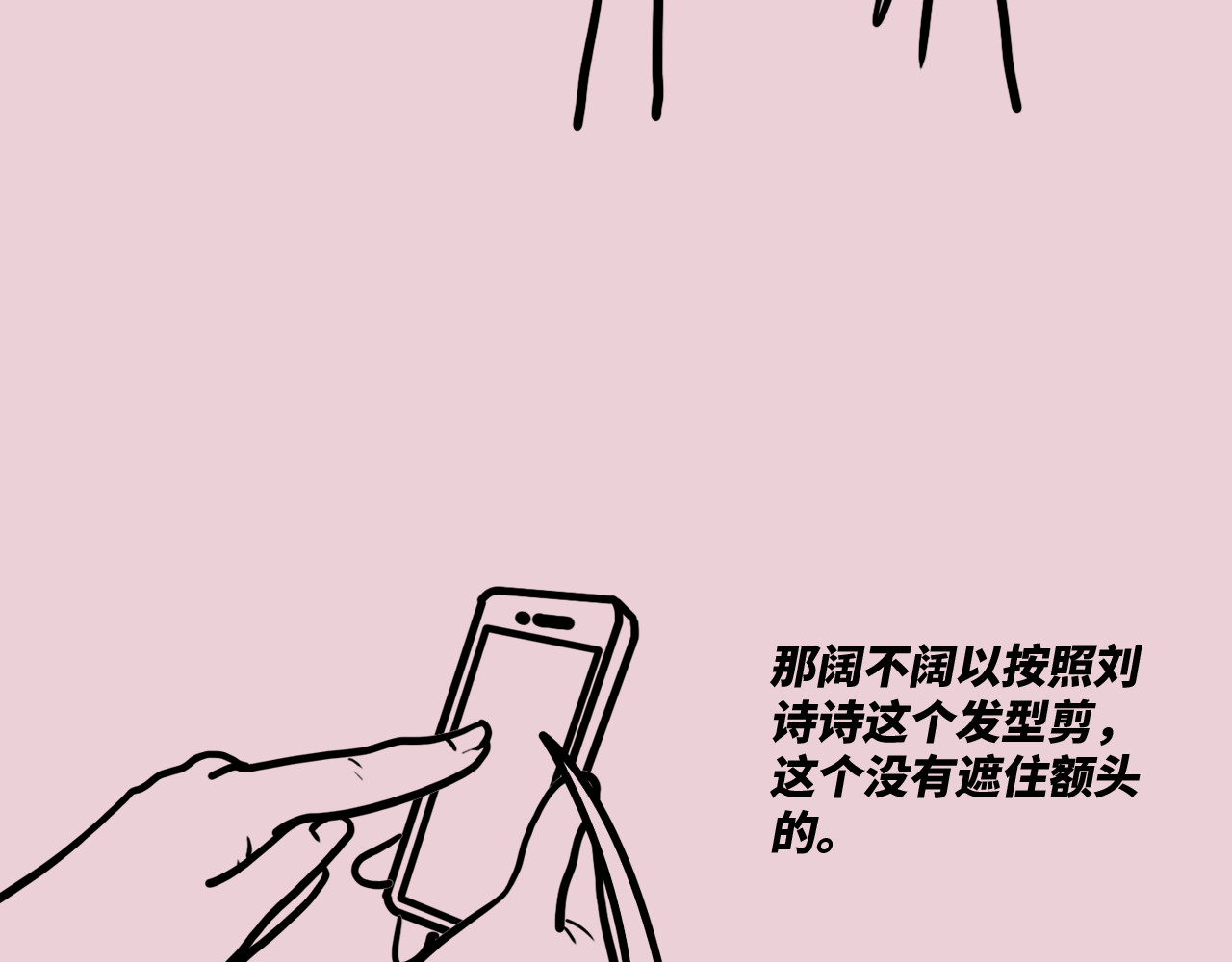芭芭拉搞笑日志 当代男女8大差异对照表 第54页