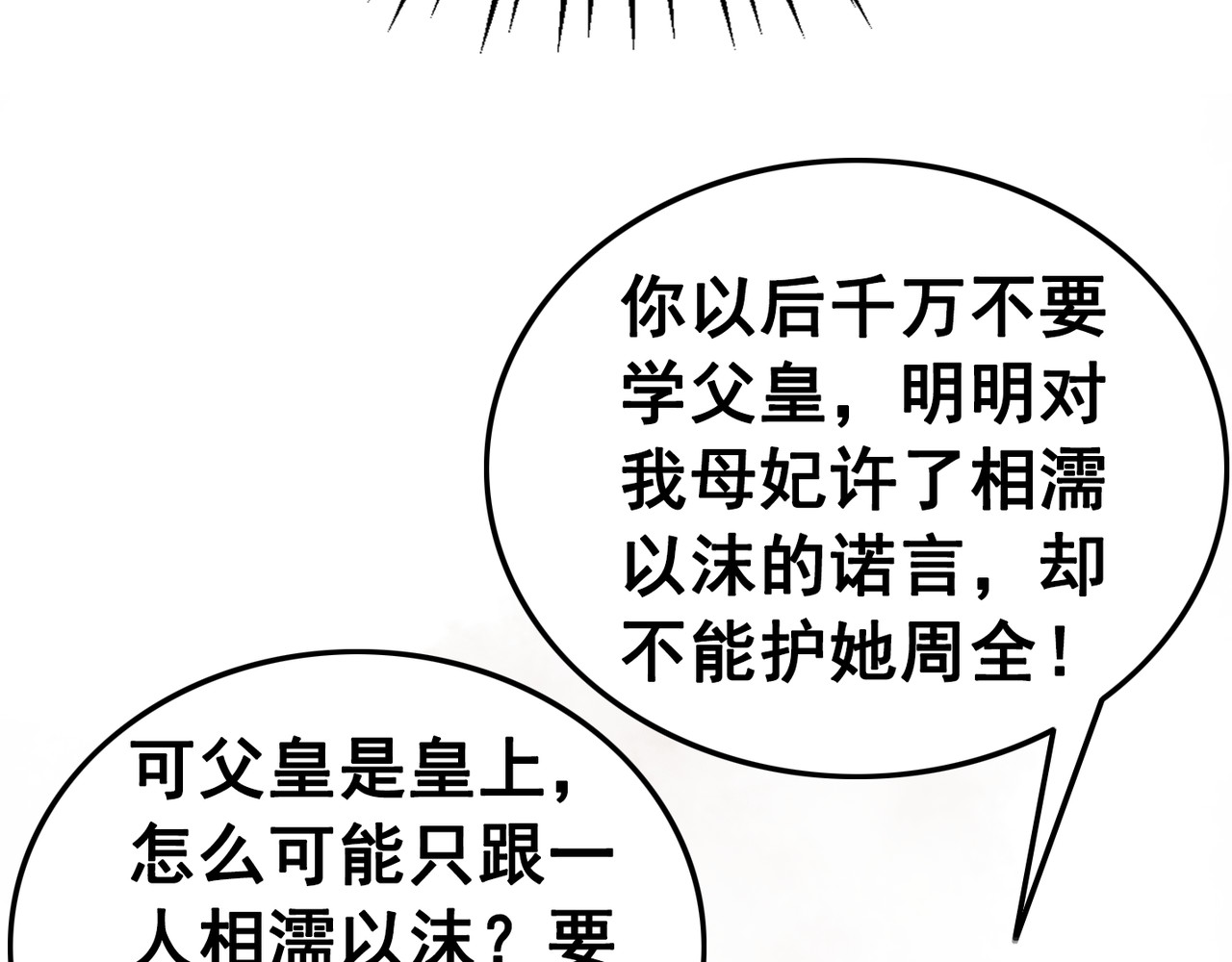 我的皇姐不好惹 第5话 相濡以沫 第28页