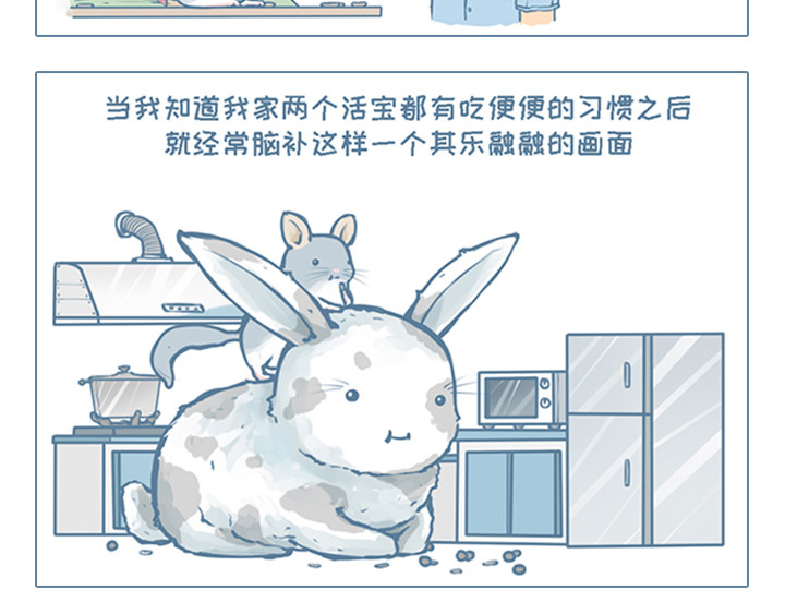 我家有只小龙猫 第4个小故事集合 第22页