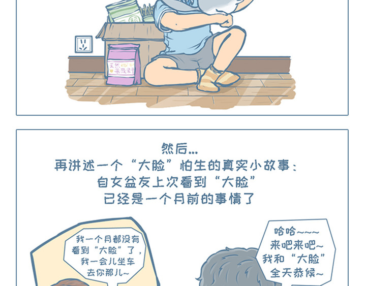 我家有只小龙猫 第4个小故事集合 第9页