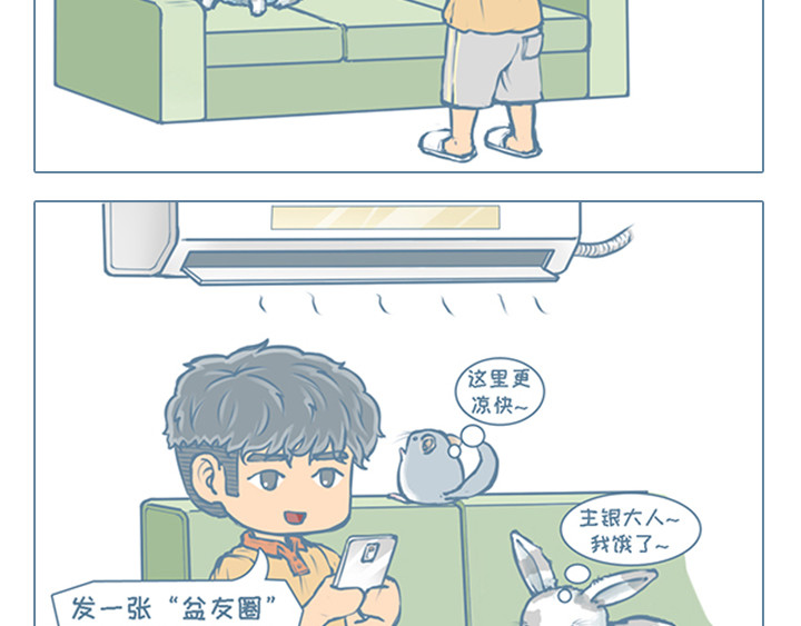 我家有只小龙猫 第5个小故事集合 第21页