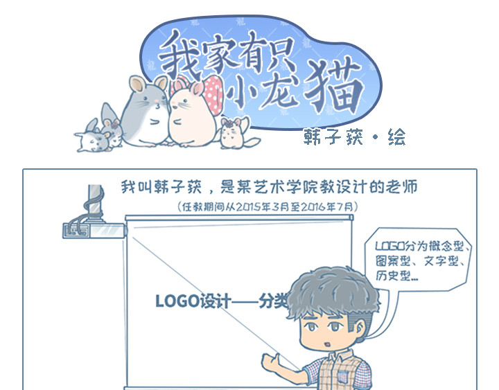 我家有只小龙猫 第5个小故事集合 第9页