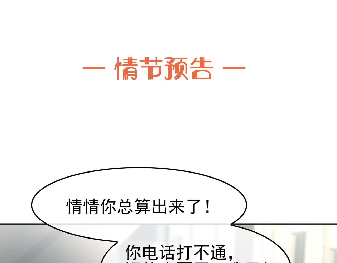 套路先生的恋爱游戏 第5话 咬人的疯狗 第110页