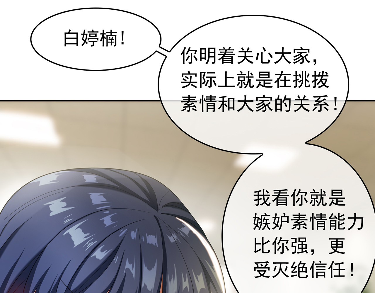 套路先生的恋爱游戏 第5话 咬人的疯狗 第12页