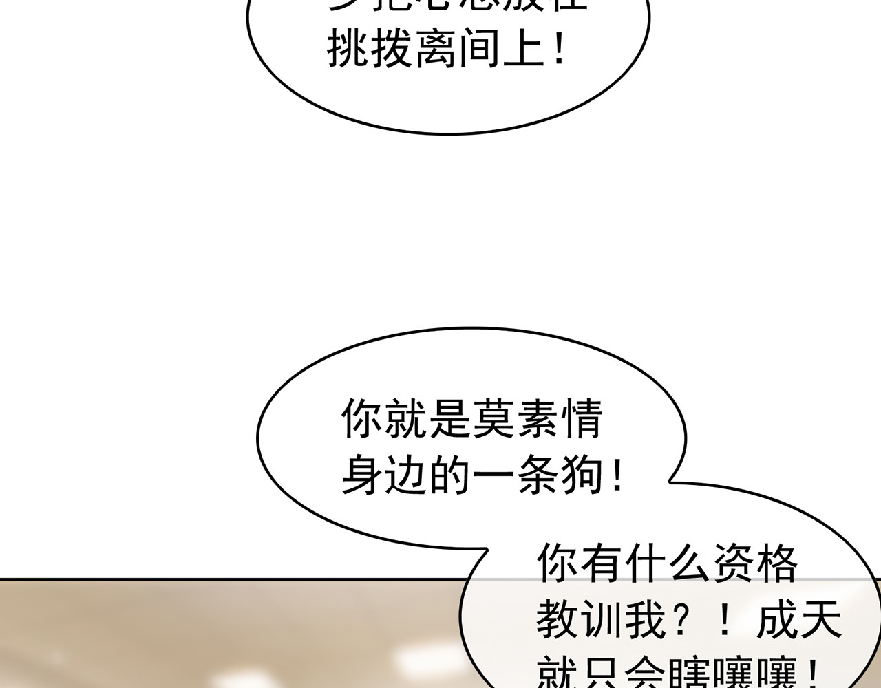套路先生的恋爱游戏 第5话 咬人的疯狗 第14页