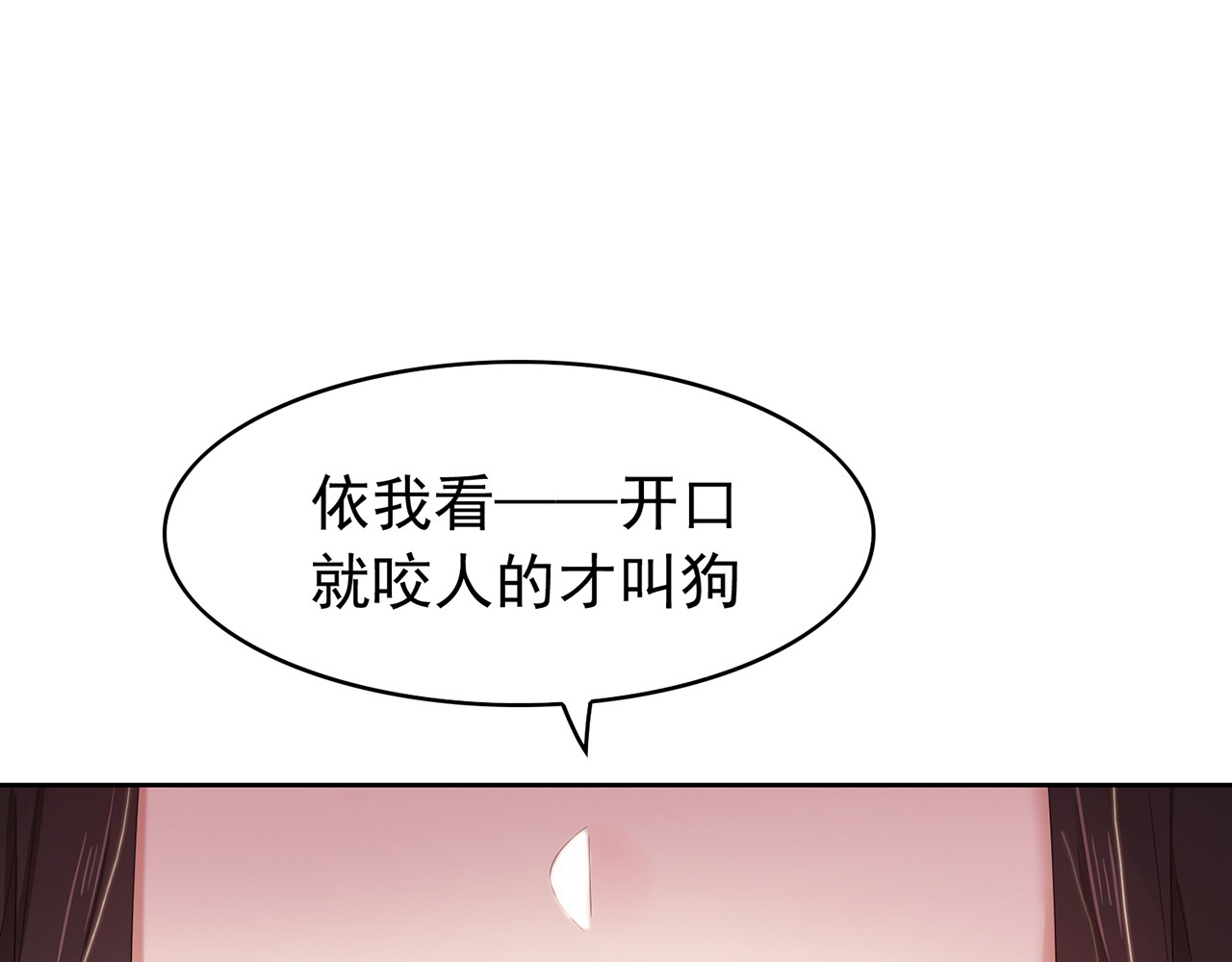 套路先生的恋爱游戏 第5话 咬人的疯狗 第16页