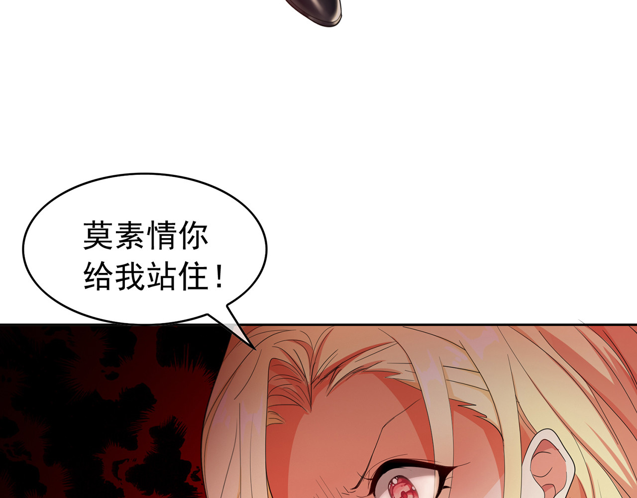 套路先生的恋爱游戏 第5话 咬人的疯狗 第23页
