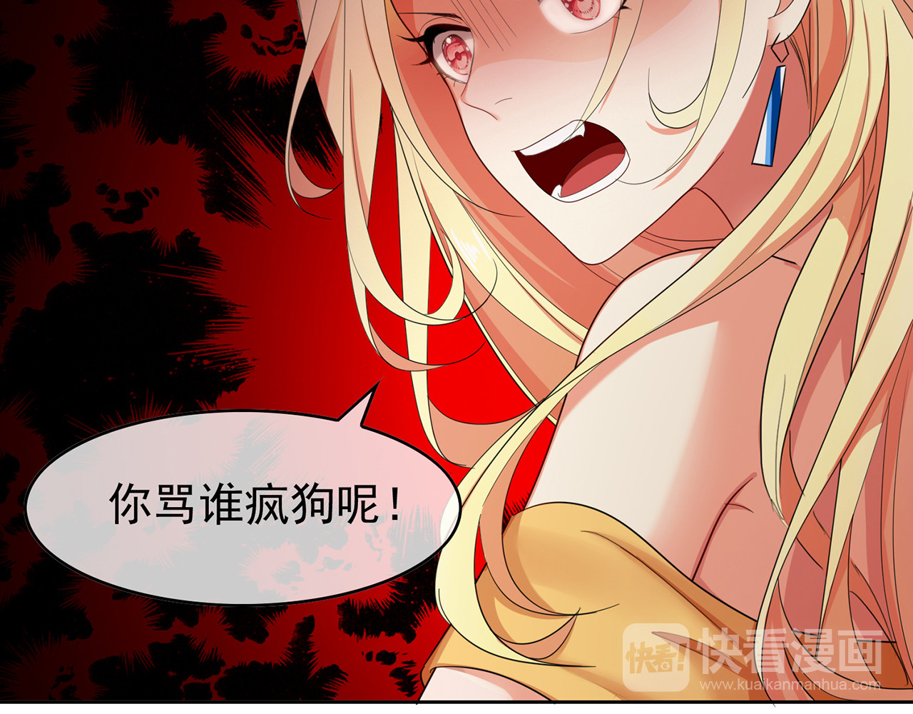套路先生的恋爱游戏 第5话 咬人的疯狗 第24页