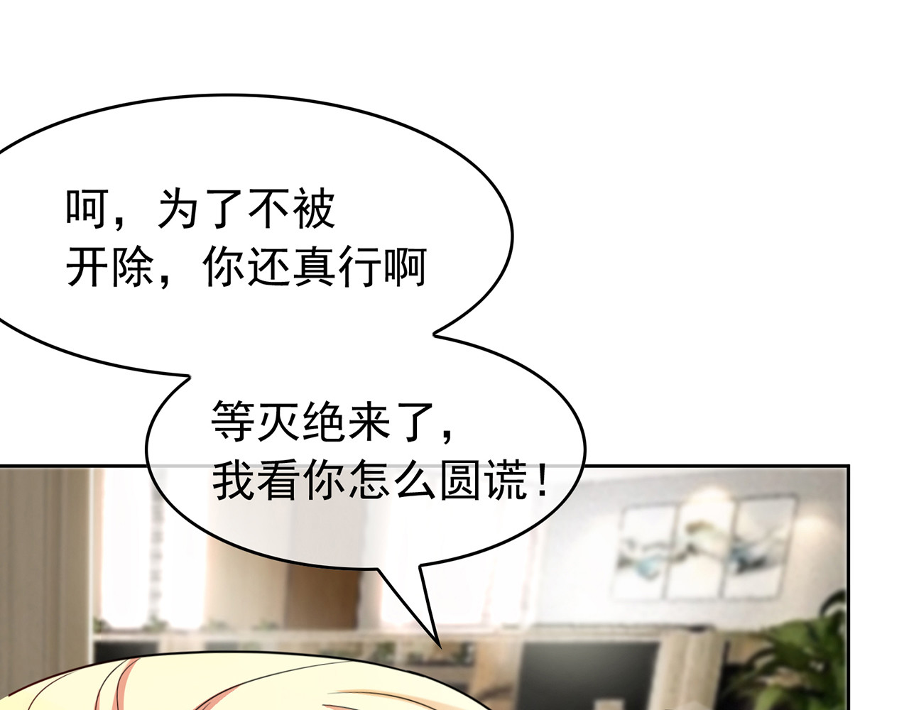 套路先生的恋爱游戏 第5话 咬人的疯狗 第37页