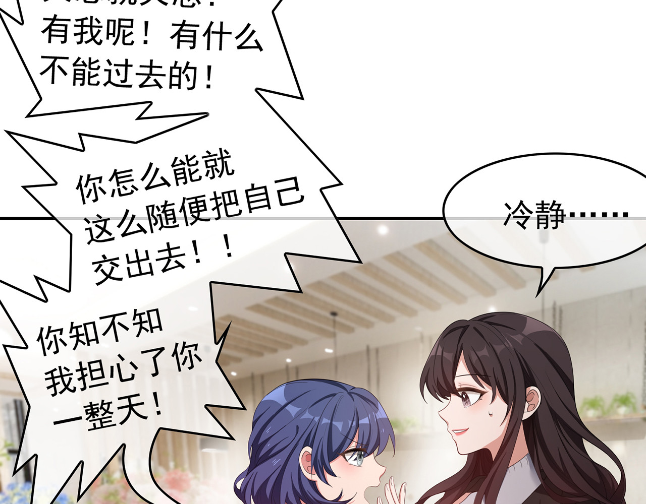 套路先生的恋爱游戏 第5话 咬人的疯狗 第50页