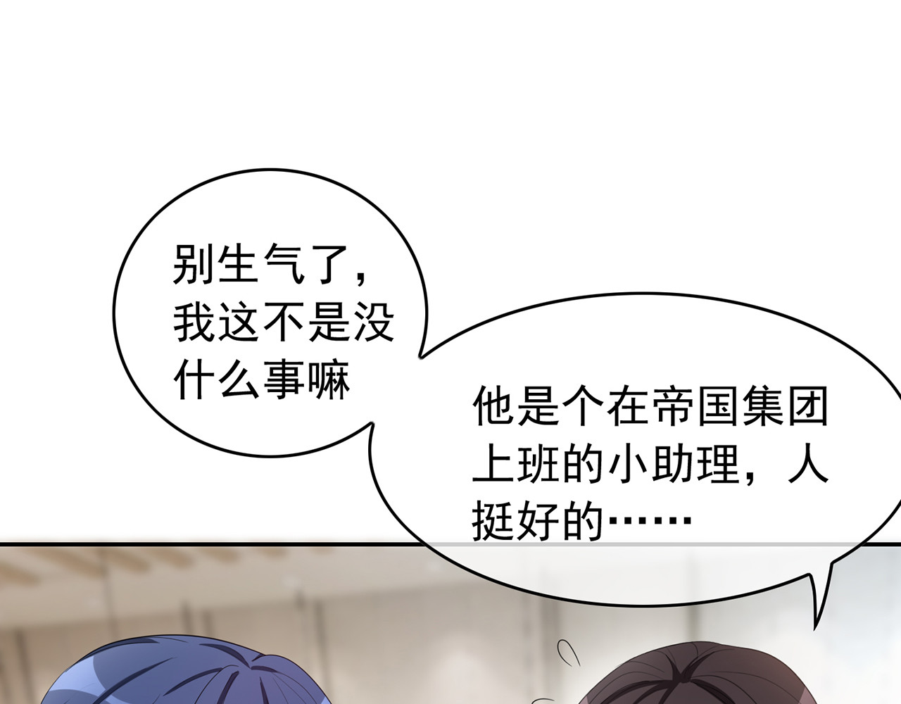 套路先生的恋爱游戏 第5话 咬人的疯狗 第52页