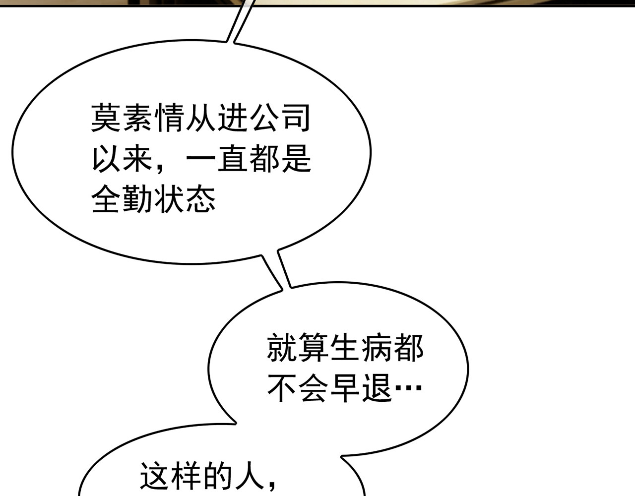 套路先生的恋爱游戏 第5话 咬人的疯狗 第7页