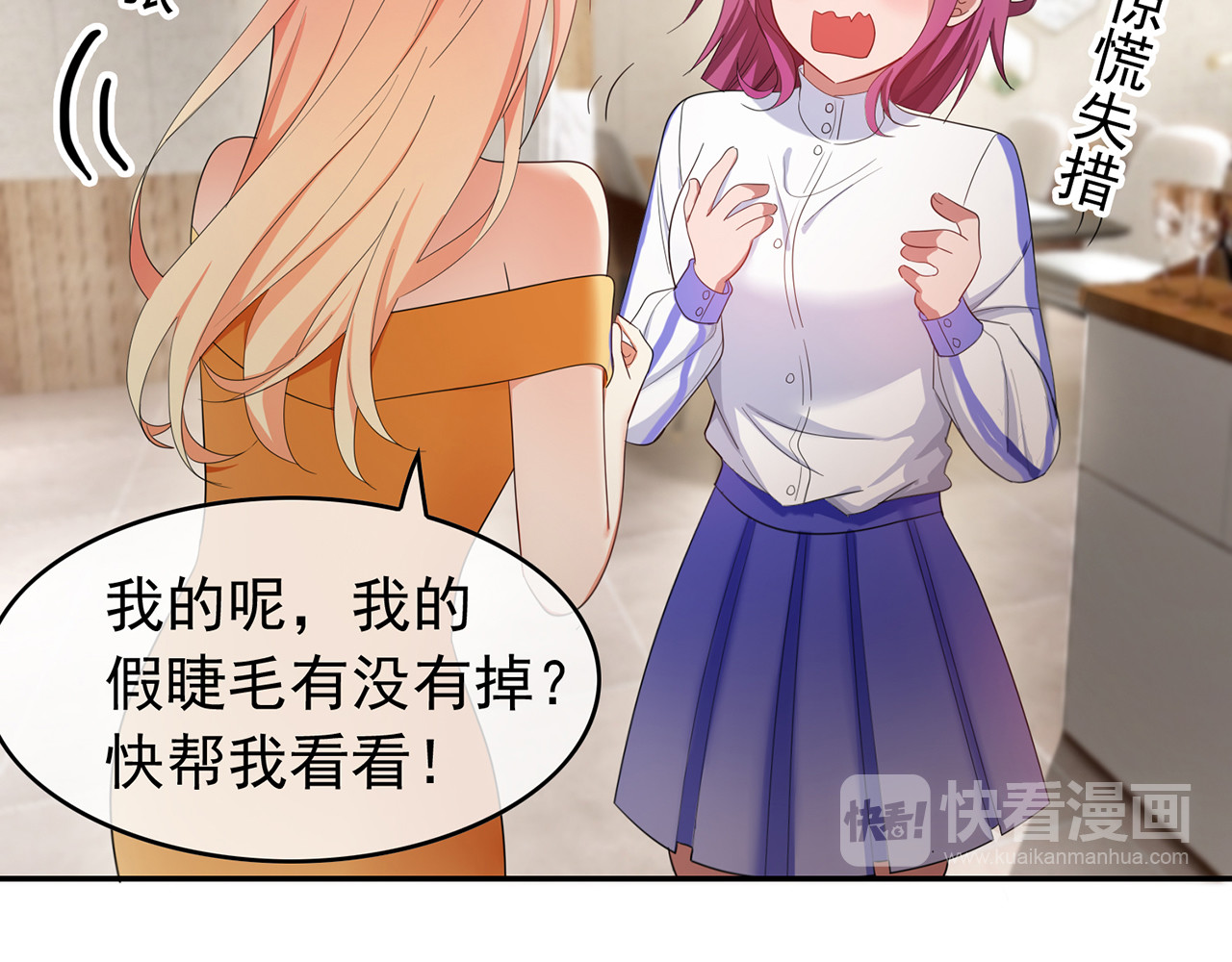 套路先生的恋爱游戏 第5话 咬人的疯狗 第65页
