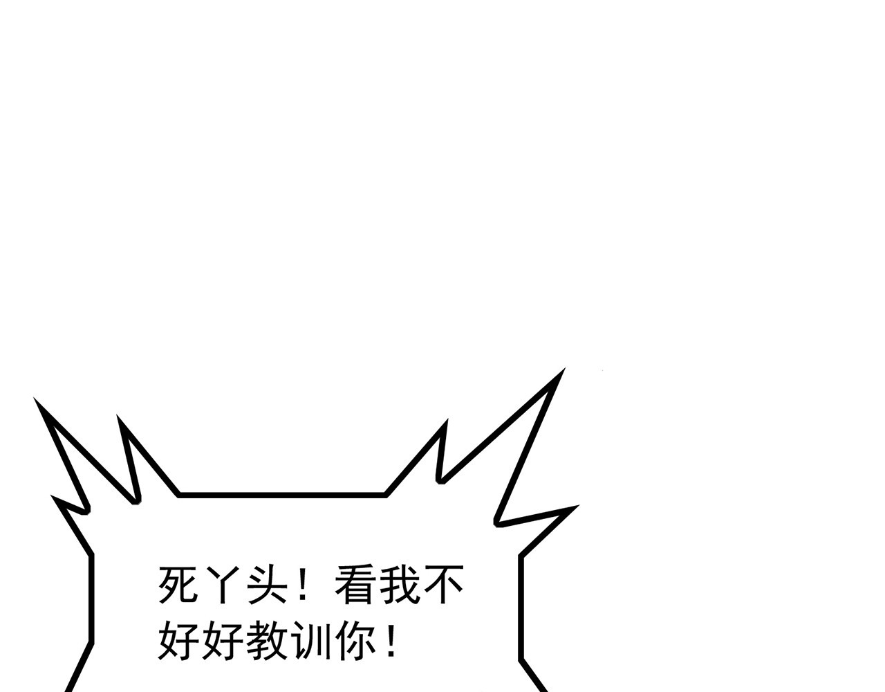套路先生的恋爱游戏 第5话 咬人的疯狗 第82页