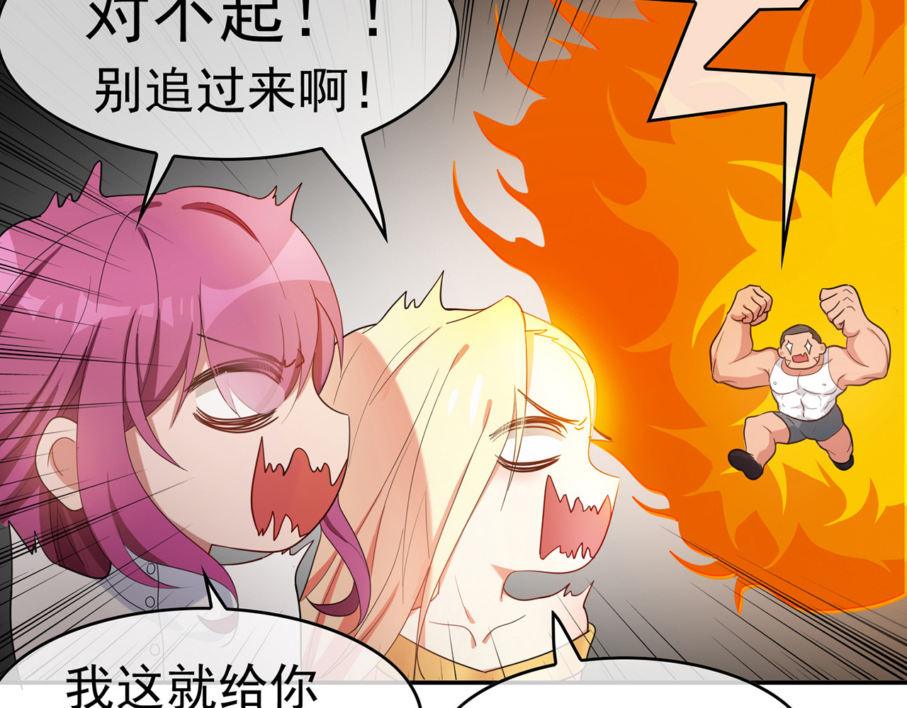 套路先生的恋爱游戏 第5话 咬人的疯狗 第94页