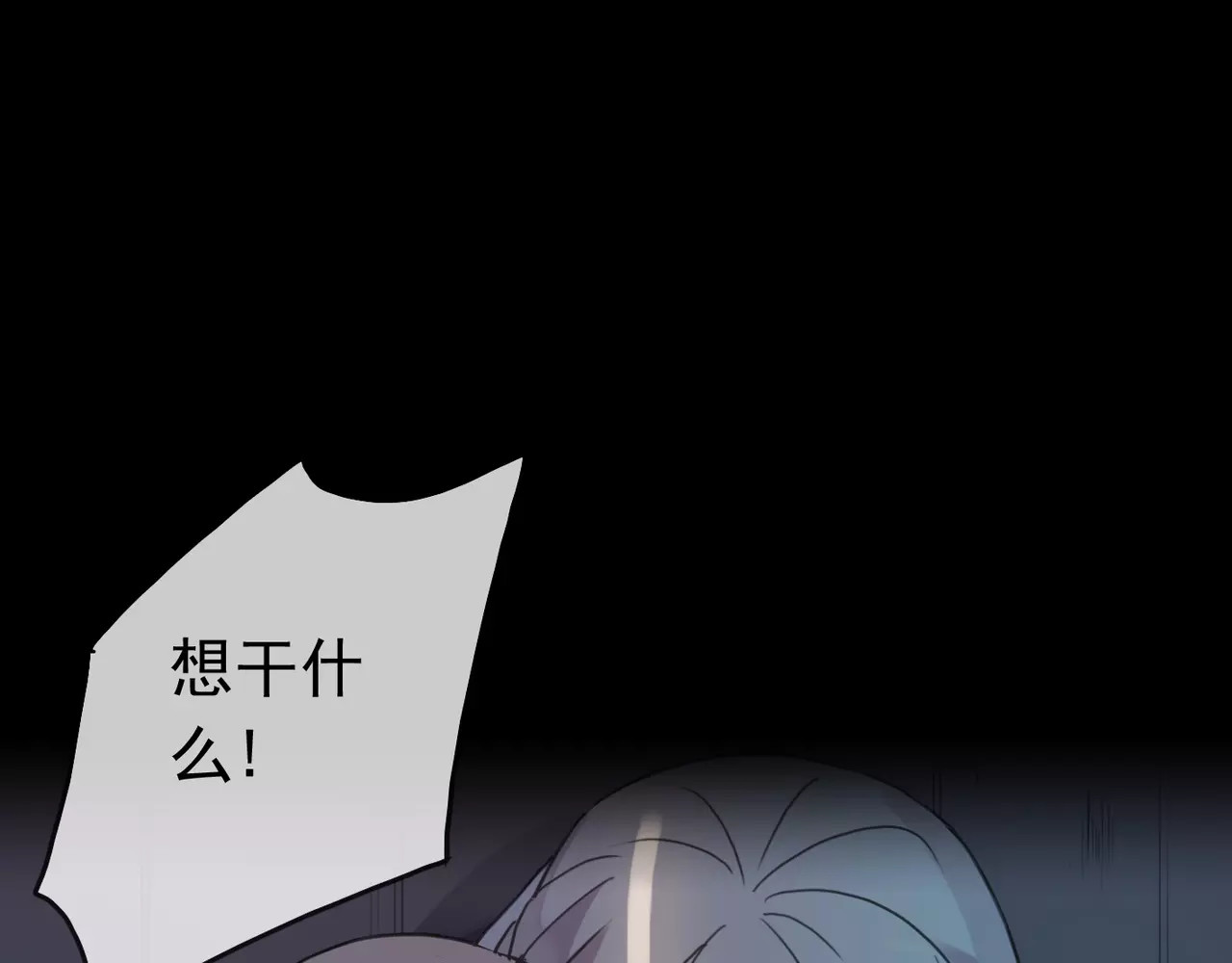 甜美的咬痕 第1话 命运纠缠的起点 第11页