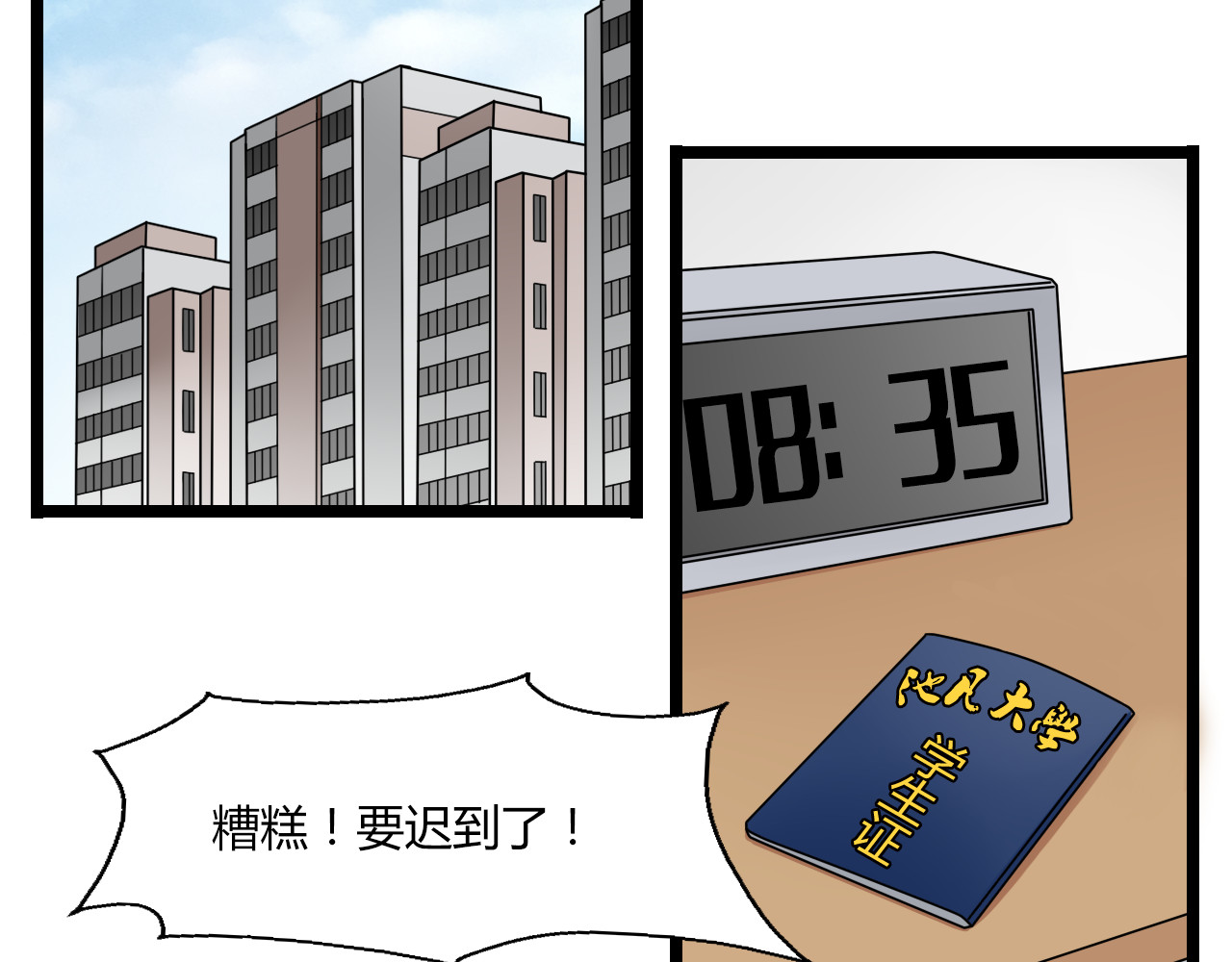 时光守护人 第1话 那不是梦，那是真的 第45页