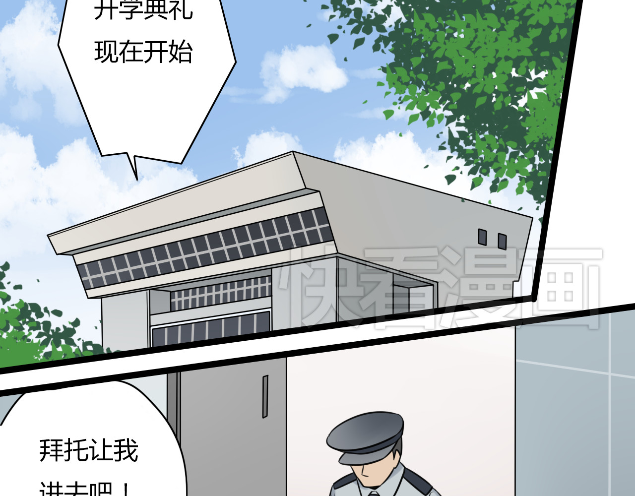 时光守护人 第1话 那不是梦，那是真的 第55页