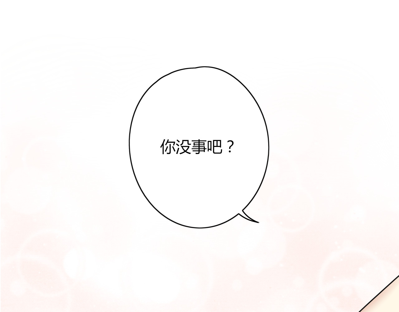 时光守护人 第1话 那不是梦，那是真的 第76页