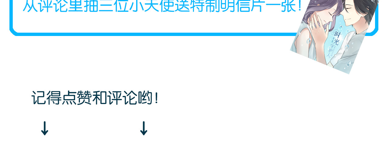时光守护人 第1话 那不是梦，那是真的 第83页
