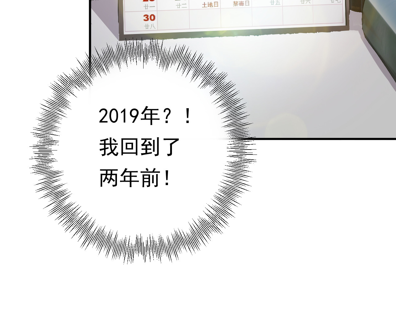 他的夫人超大牌 第1话 无法原谅的背叛！ 第106页