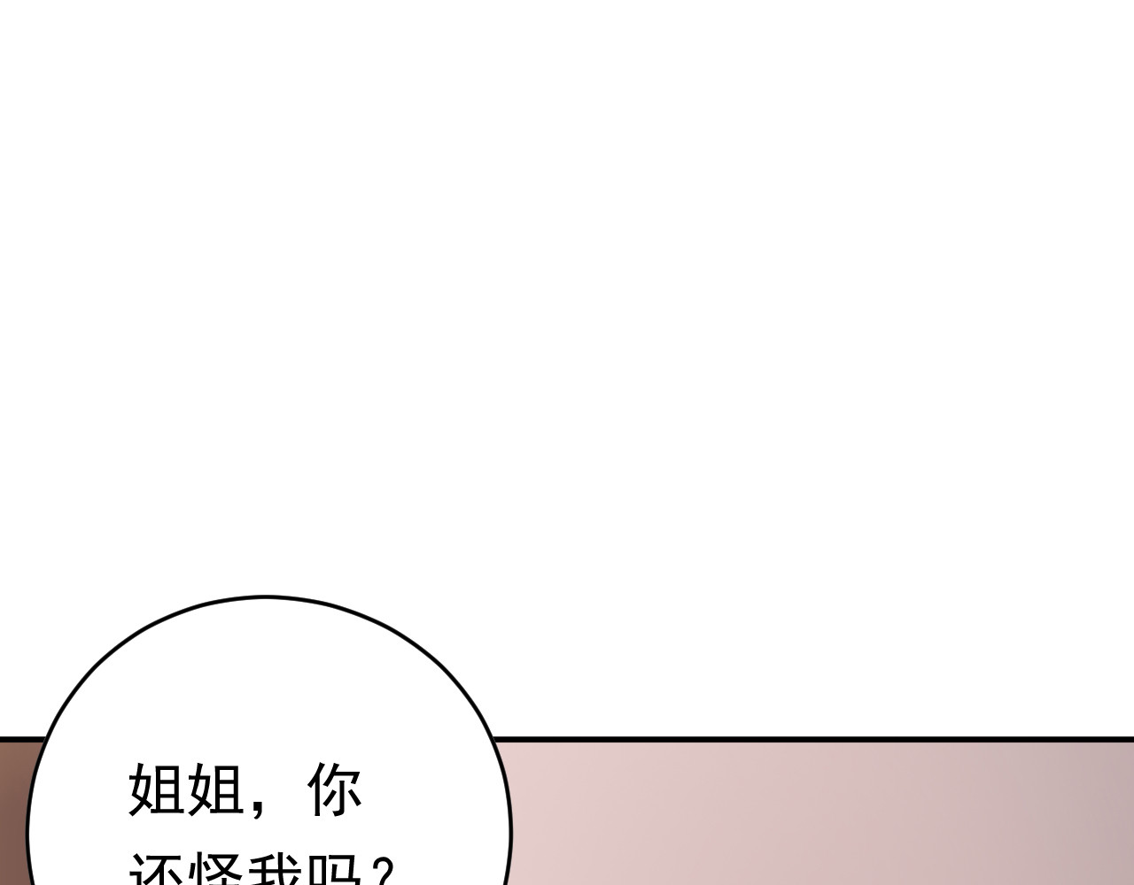 他的夫人超大牌 第1话 无法原谅的背叛！ 第107页