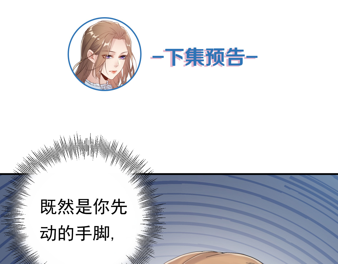 他的夫人超大牌 第1话 无法原谅的背叛！ 第120页