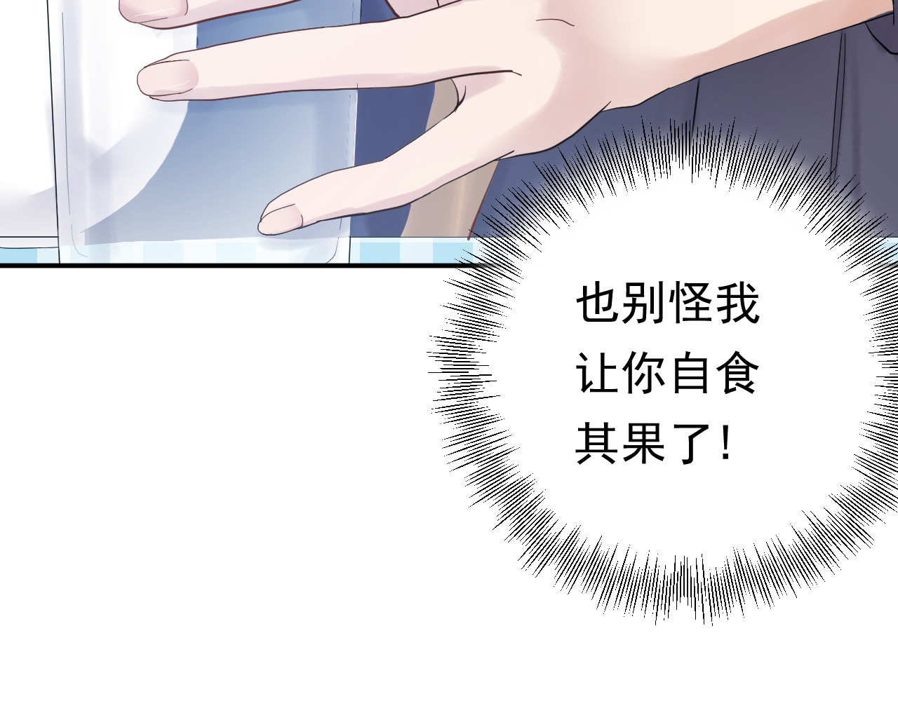他的夫人超大牌 第1话 无法原谅的背叛！ 第123页