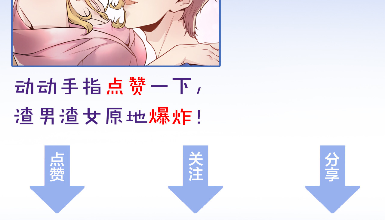 他的夫人超大牌 第1话 无法原谅的背叛！ 第127页