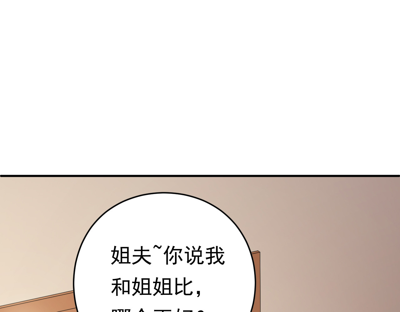 他的夫人超大牌 第1话 无法原谅的背叛！ 第20页