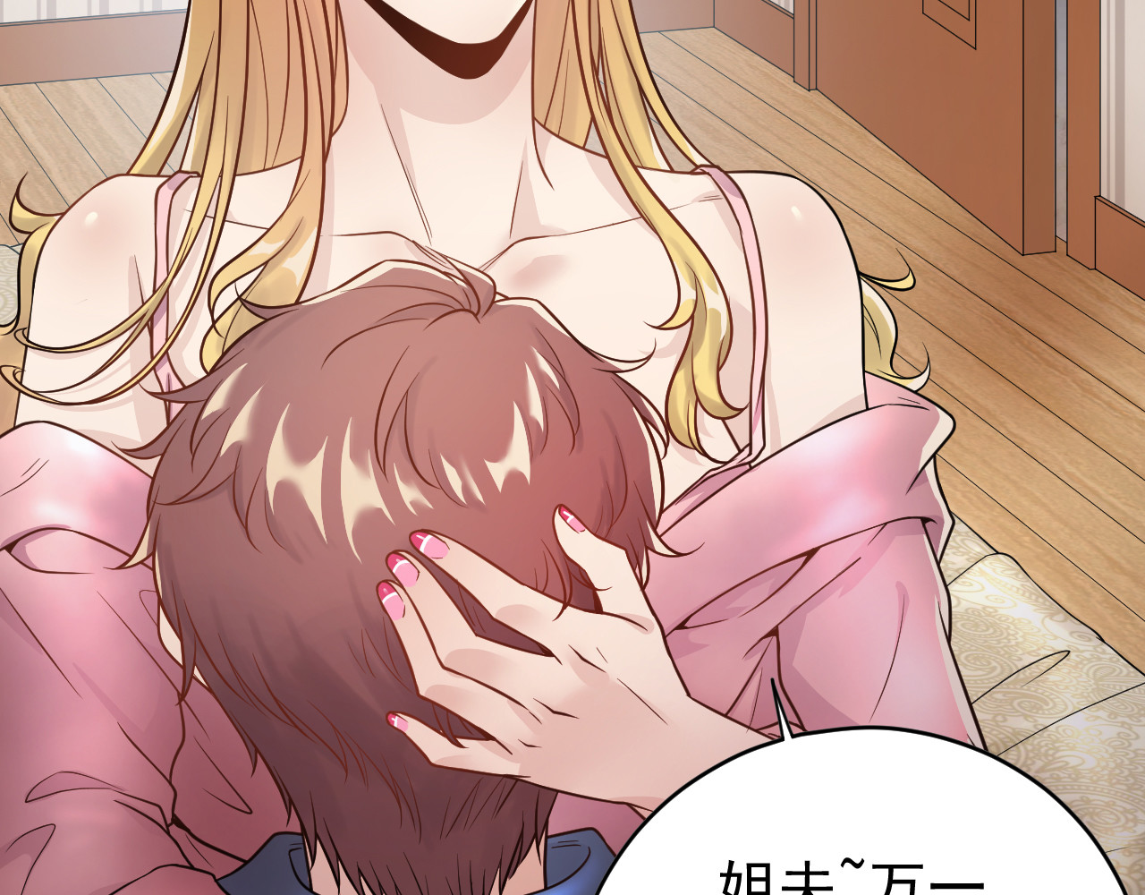 他的夫人超大牌 第1话 无法原谅的背叛！ 第30页