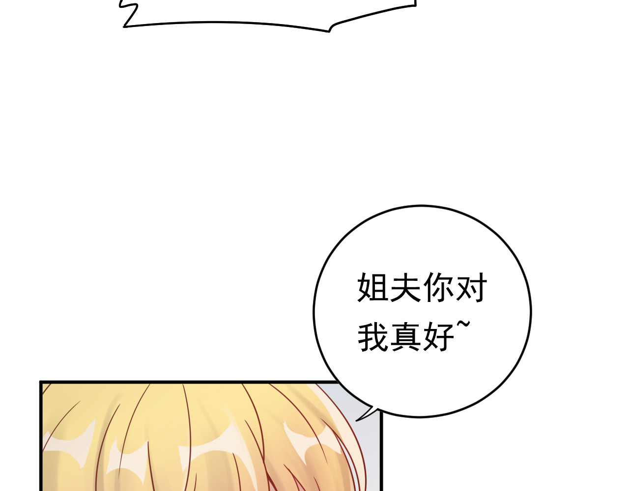 他的夫人超大牌 第1话 无法原谅的背叛！ 第39页