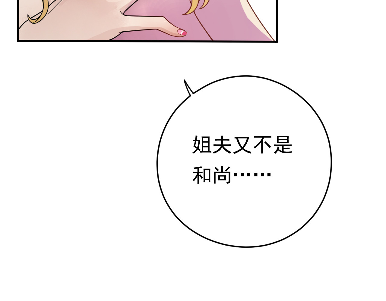 他的夫人超大牌 第1话 无法原谅的背叛！ 第50页
