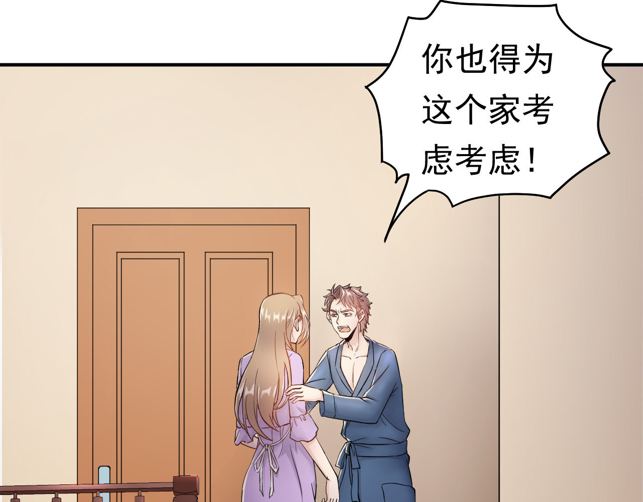 他的夫人超大牌 第1话 无法原谅的背叛！ 第67页