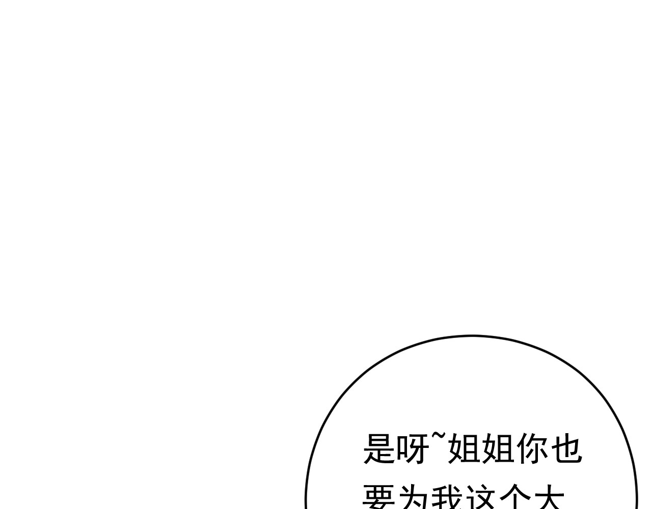 他的夫人超大牌 第1话 无法原谅的背叛！ 第70页