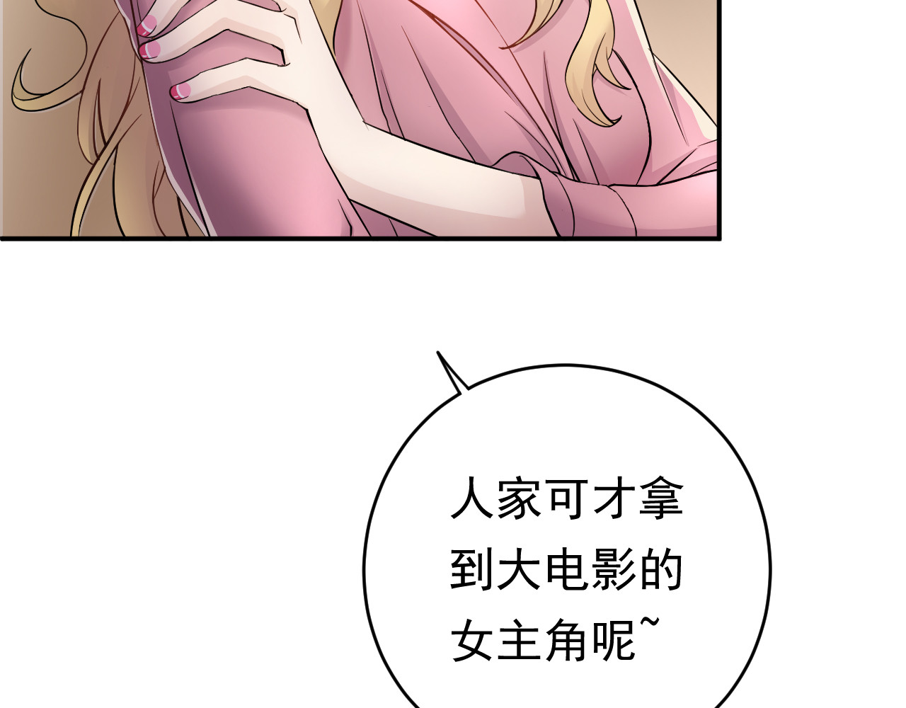 他的夫人超大牌 第1话 无法原谅的背叛！ 第72页
