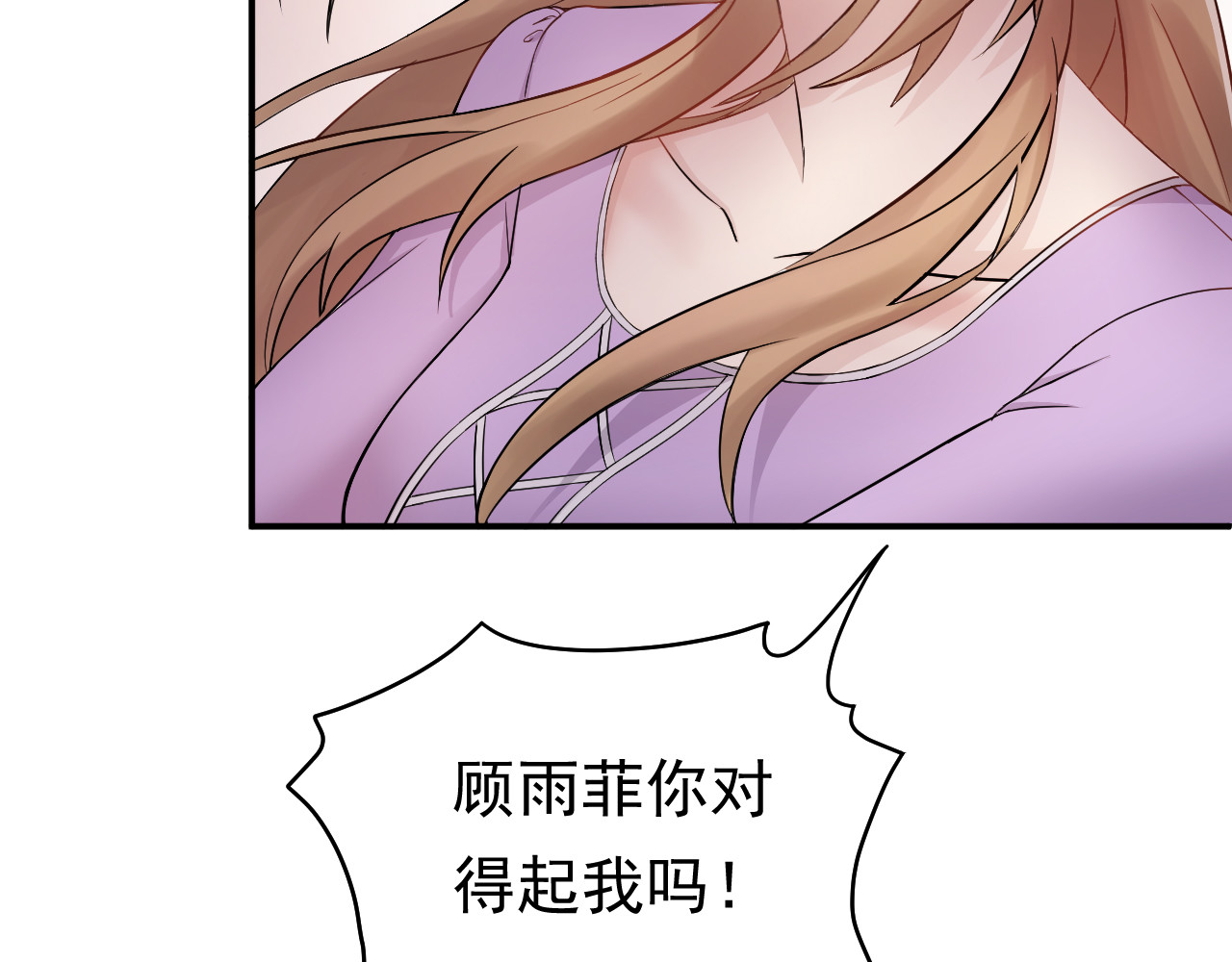 他的夫人超大牌 第1话 无法原谅的背叛！ 第75页