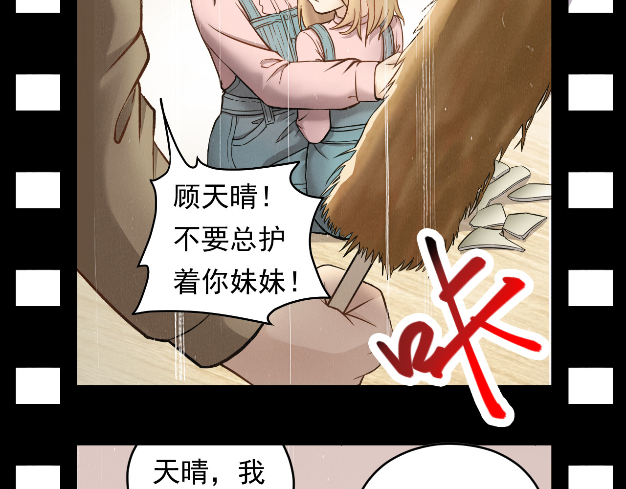 他的夫人超大牌 第1话 无法原谅的背叛！ 第87页