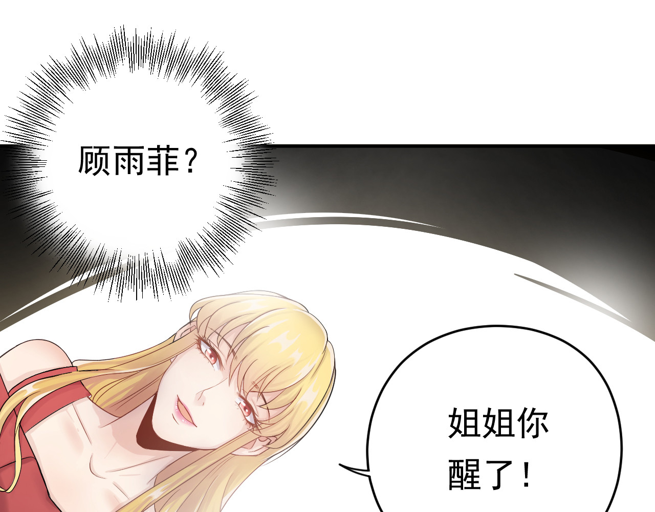 他的夫人超大牌 第1话 无法原谅的背叛！ 第96页