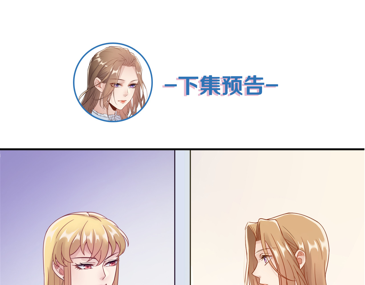 他的夫人超大牌 第2话 绝地反击！ 第110页