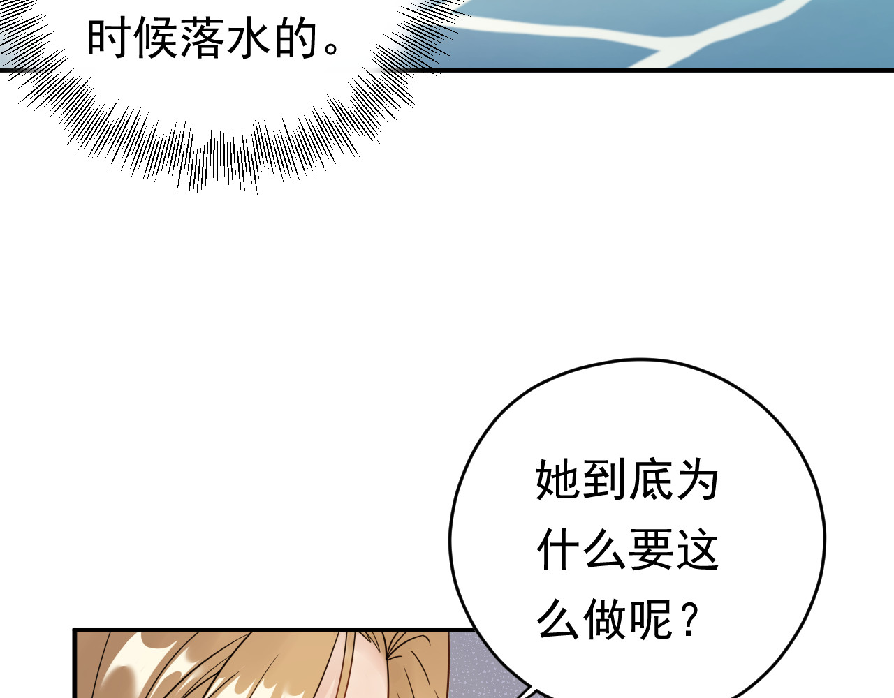 他的夫人超大牌 第2话 绝地反击！ 第12页