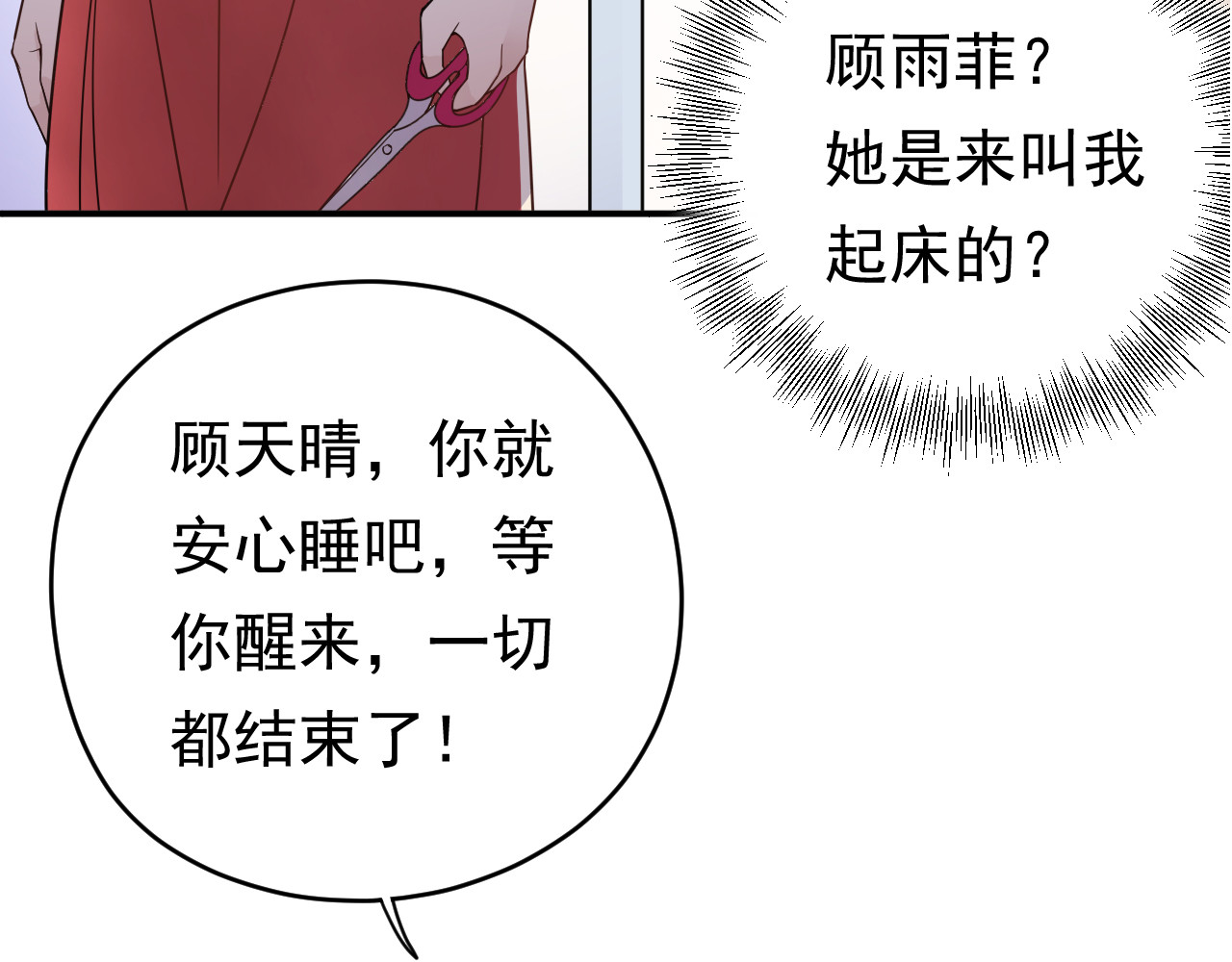 他的夫人超大牌 第2话 绝地反击！ 第112页